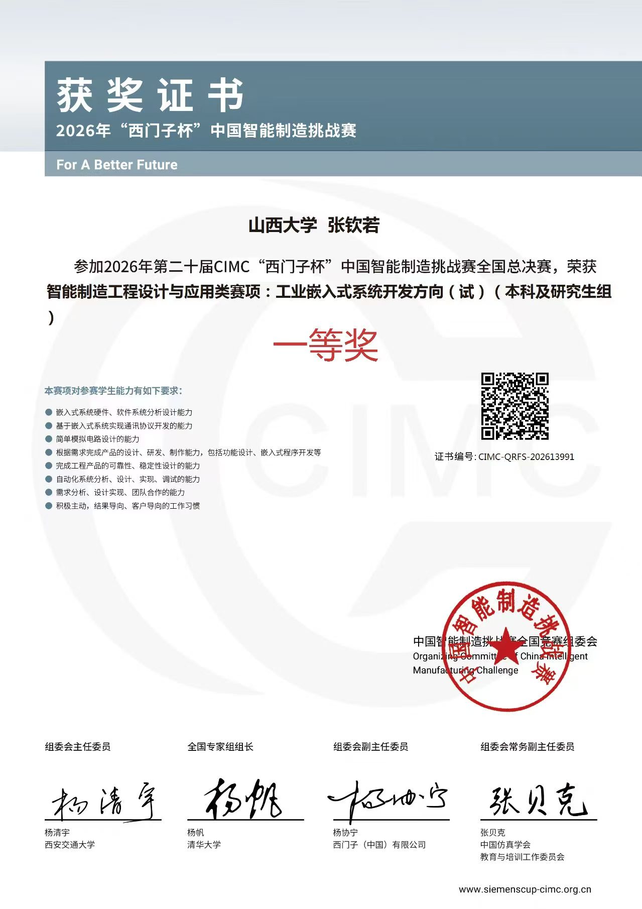 “西门子杯”中国智能制造挑战赛