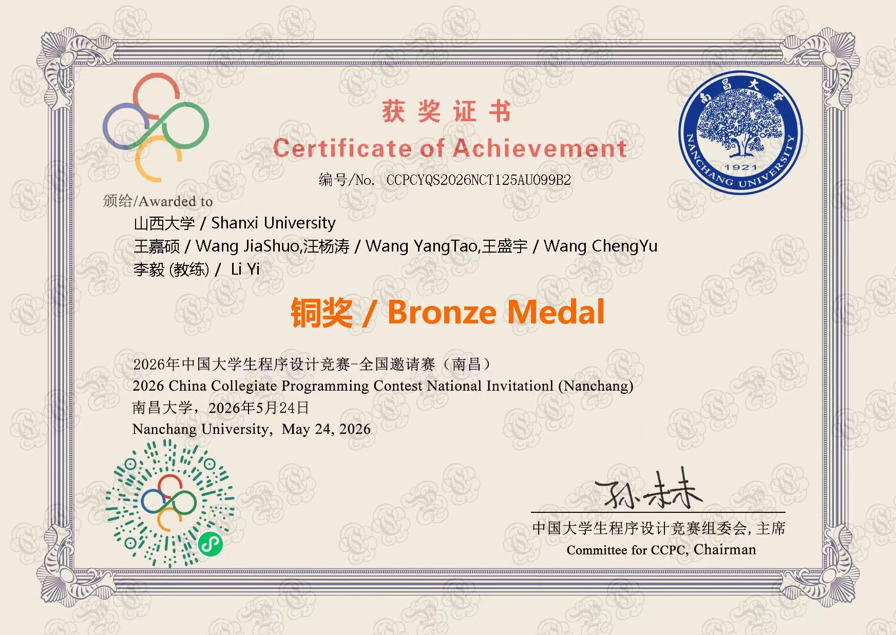 2026CCPC全国邀请赛（南昌）