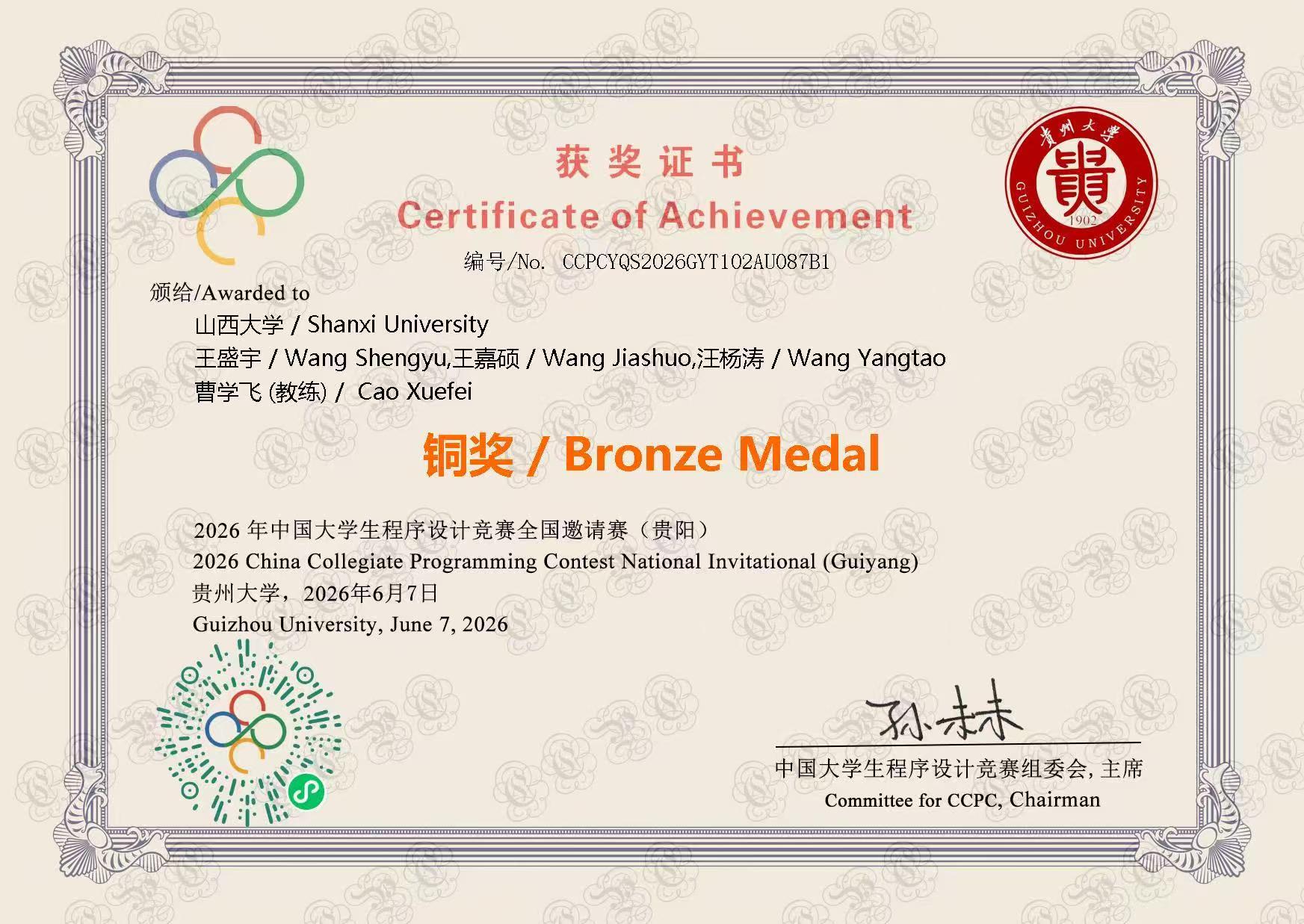 2026CCPC全国邀请赛（贵州）