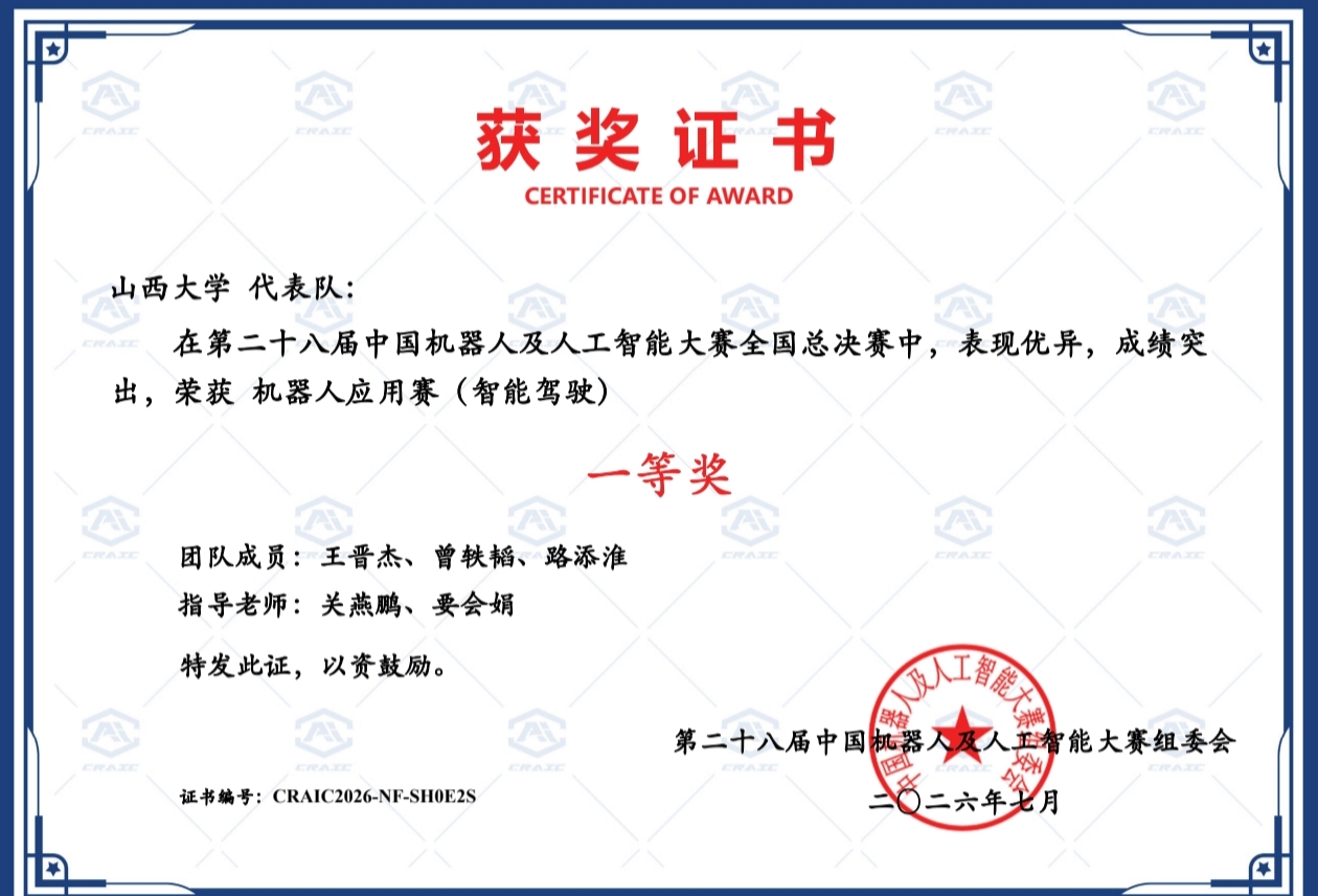 中国机器人及人工智能大赛