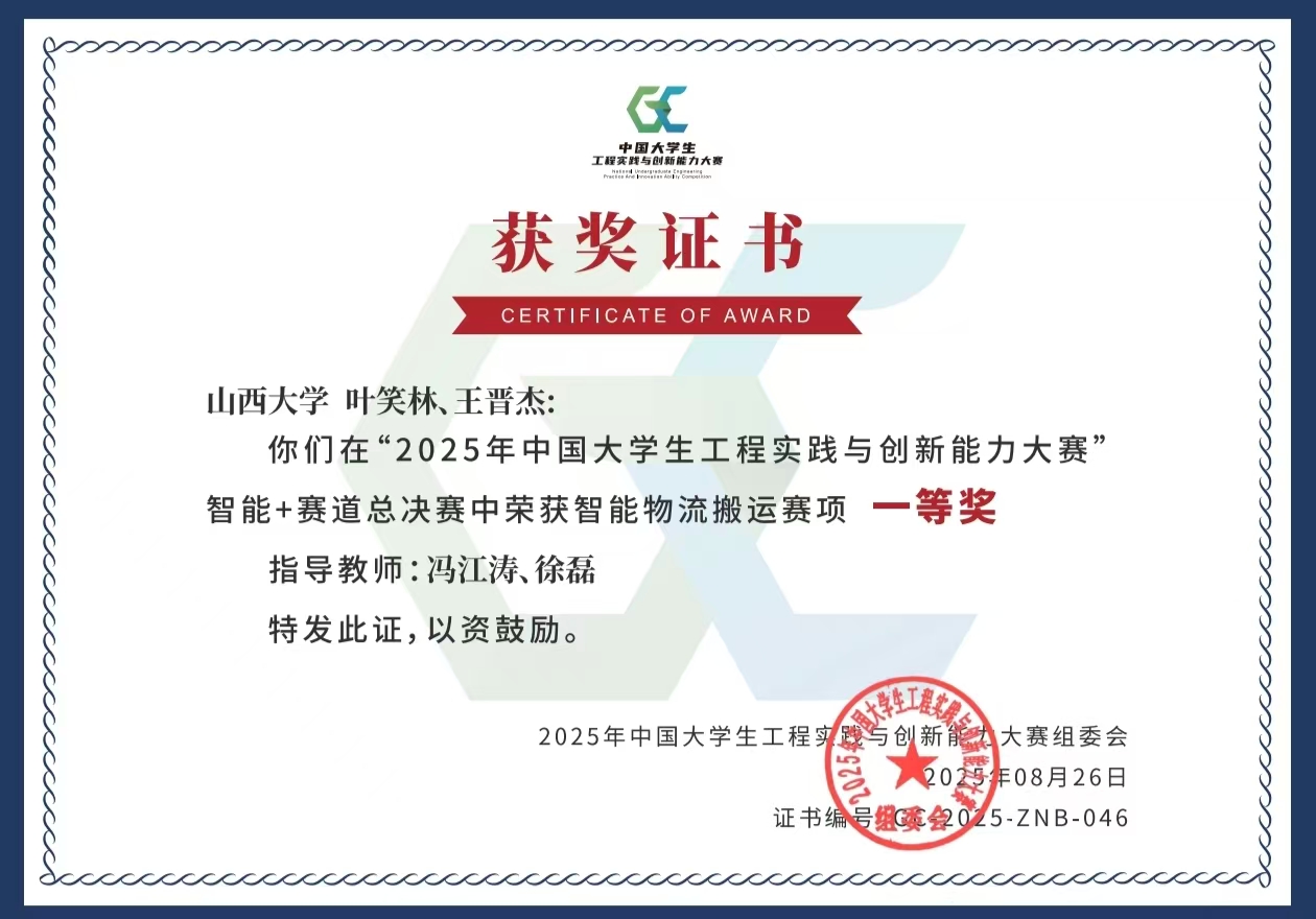 全国大学生工程实践与创新能力大赛