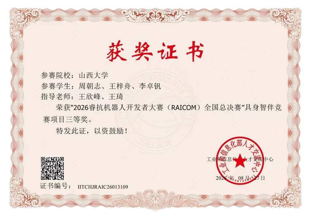 睿抗机器人开发者大赛