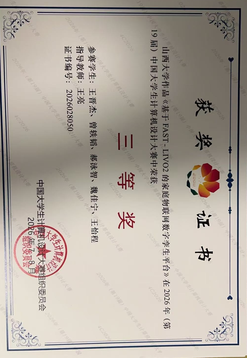 中国大学生计算机设计大赛